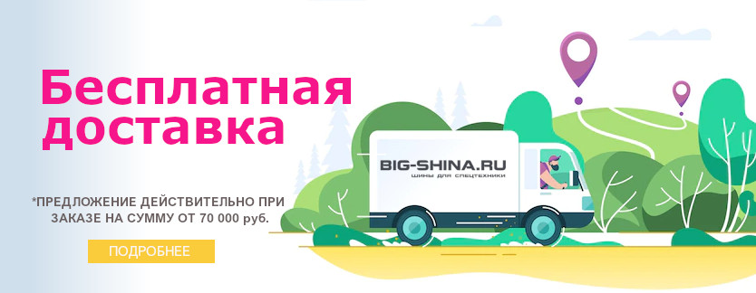Бесплатная доставка